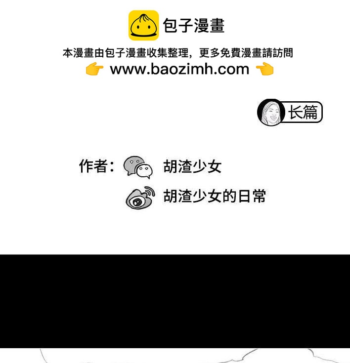 🍹鬍渣少女 第152回 宿管阿姨 第2页