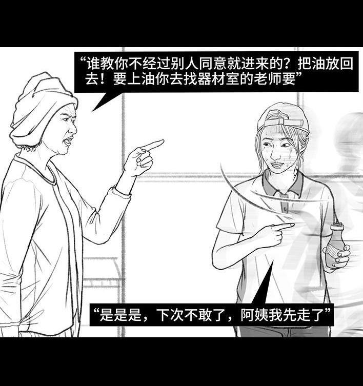 🍹鬍渣少女 第152回 宿管阿姨 第27页
