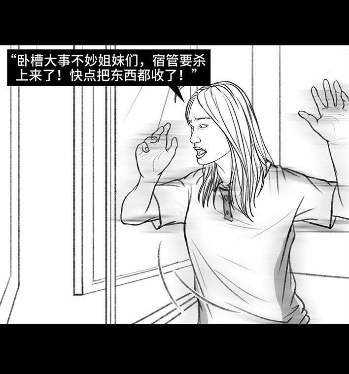 🍹鬍渣少女 第152回 宿管阿姨 第37页