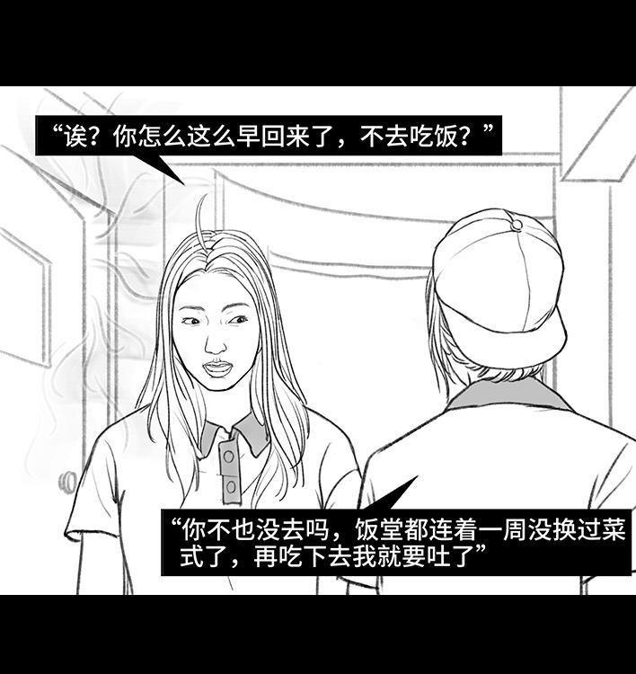 🍹鬍渣少女 第152回 宿管阿姨 第4页