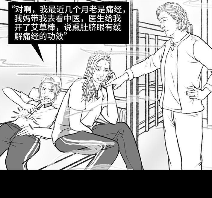 🍹鬍渣少女 第152回 宿管阿姨 第42页