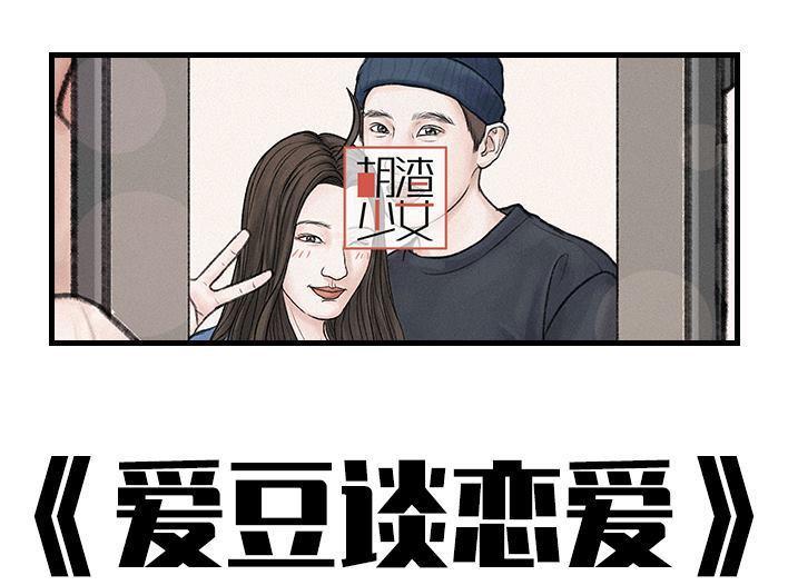 🍹鬍渣少女 第158回 跟爱豆谈恋爱 第1页