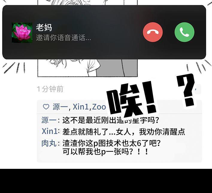 🍹鬍渣少女 第158回 跟爱豆谈恋爱 第11页