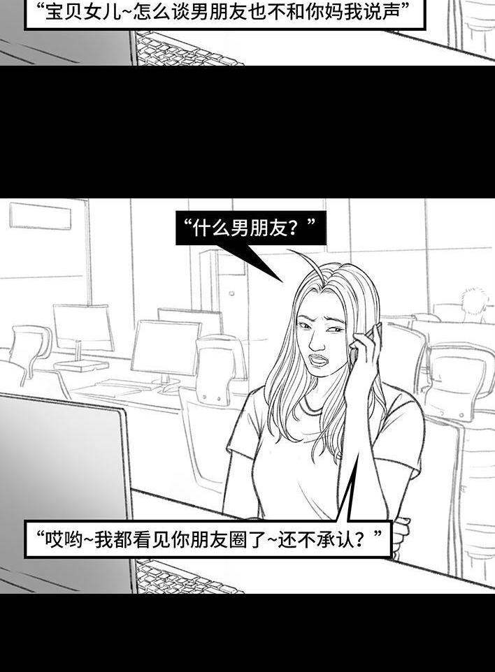 🍹鬍渣少女 第158回 跟爱豆谈恋爱 第13页
