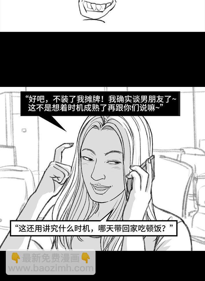 🍹鬍渣少女 第158回 跟爱豆谈恋爱 第17页
