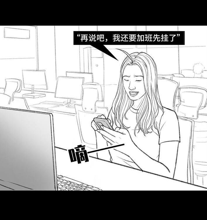 🍹鬍渣少女 第158回 跟爱豆谈恋爱 第18页
