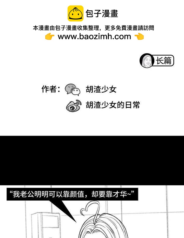 🍹鬍渣少女 第158回 跟爱豆谈恋爱 第2页