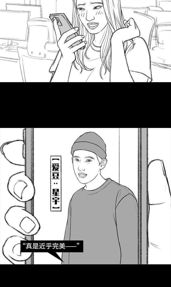 🍹鬍渣少女 第158回 跟爱豆谈恋爱 第3页