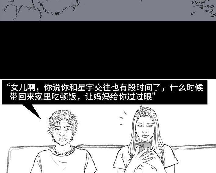 🍹鬍渣少女 第158回 跟爱豆谈恋爱 第49页