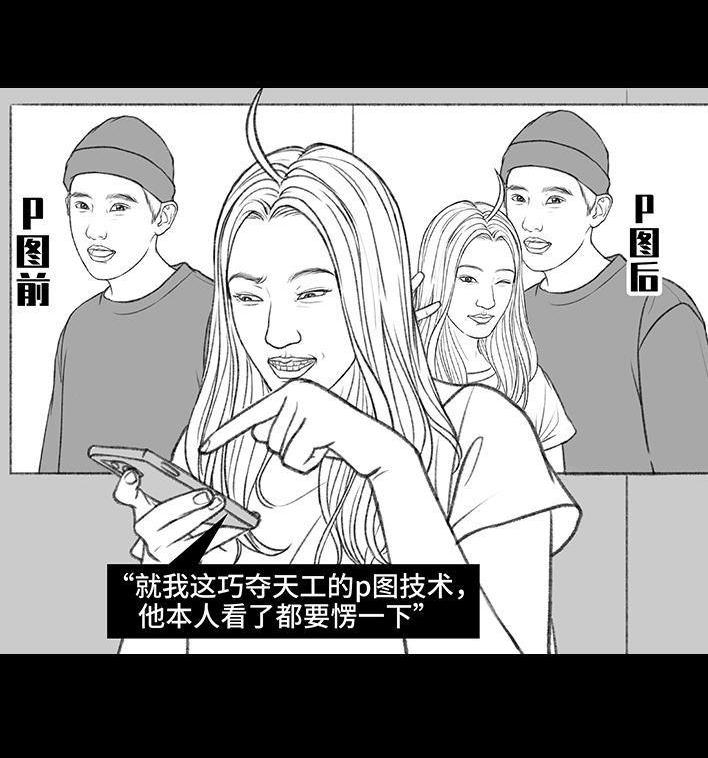 🍹鬍渣少女 第158回 跟爱豆谈恋爱 第5页