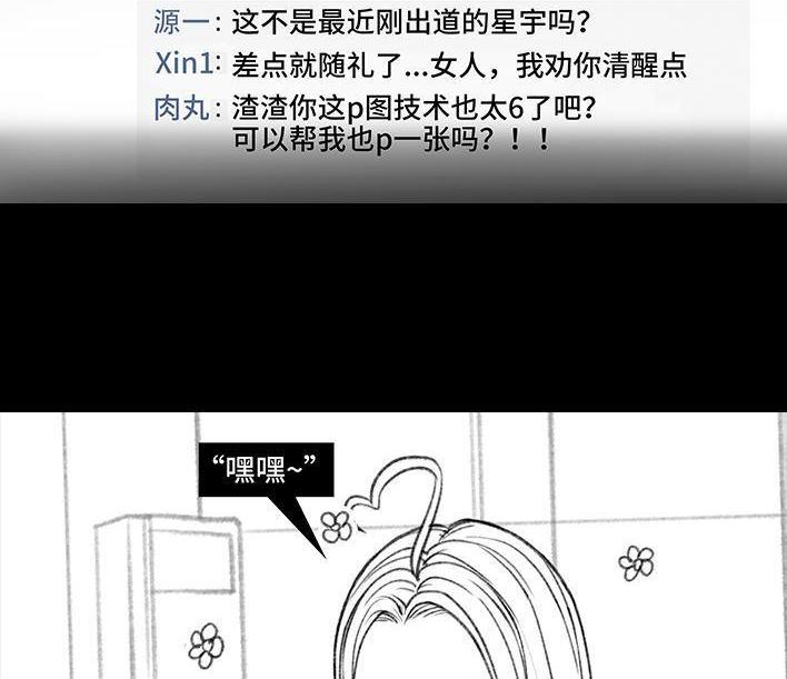 🍹鬍渣少女 第158回 跟爱豆谈恋爱 第9页