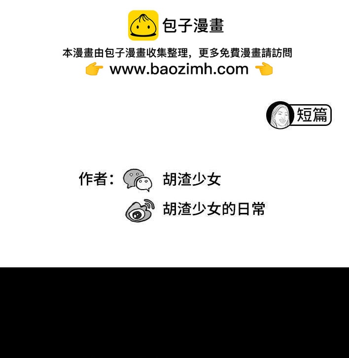 🍹鬍渣少女 第160回 当代幻觉图鉴 第2页