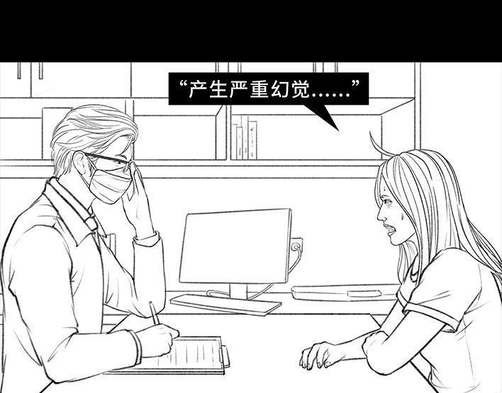 🍹鬍渣少女 第160回 当代幻觉图鉴 第28页