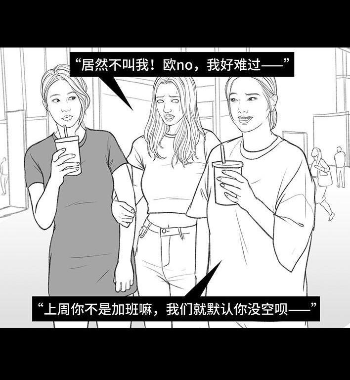 🍹鬍渣少女 第164回 友情第三者 第16页