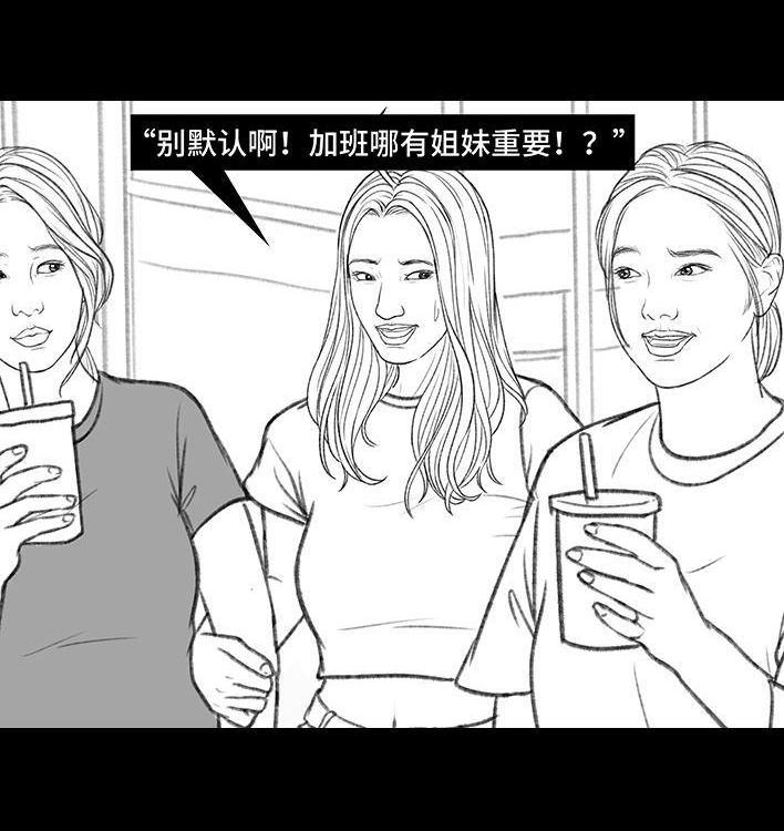 🍹鬍渣少女 第164回 友情第三者 第18页