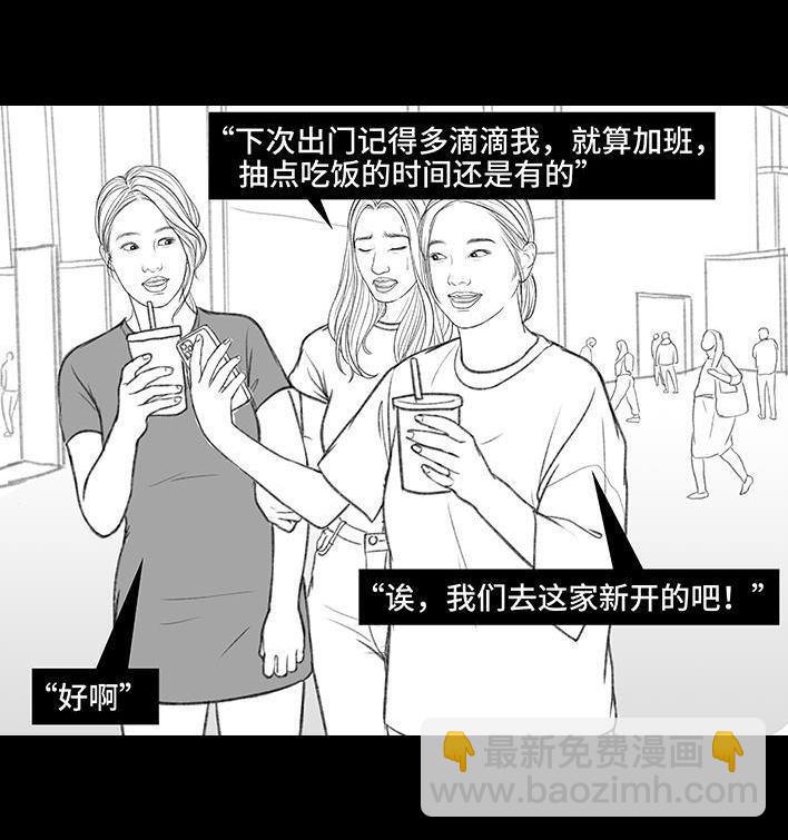 🍹鬍渣少女 第164回 友情第三者 第19页