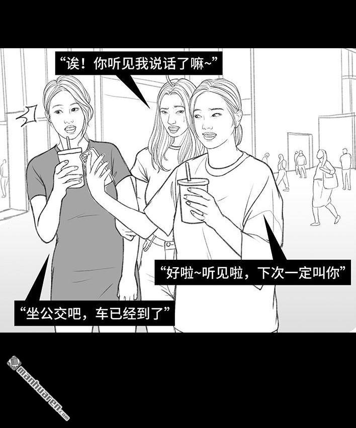 🍹鬍渣少女 第164回 友情第三者 第20页