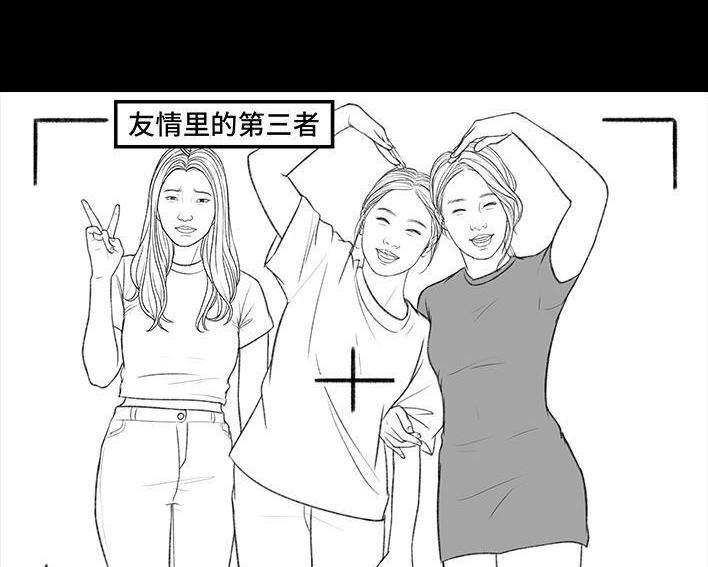🍹鬍渣少女 第164回 友情第三者 第4页