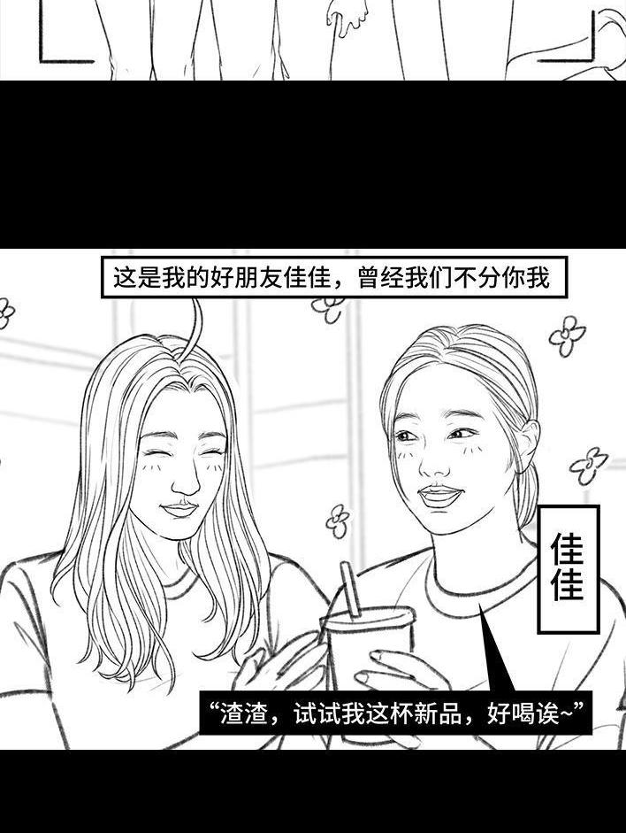 🍹鬍渣少女 第164回 友情第三者 第5页