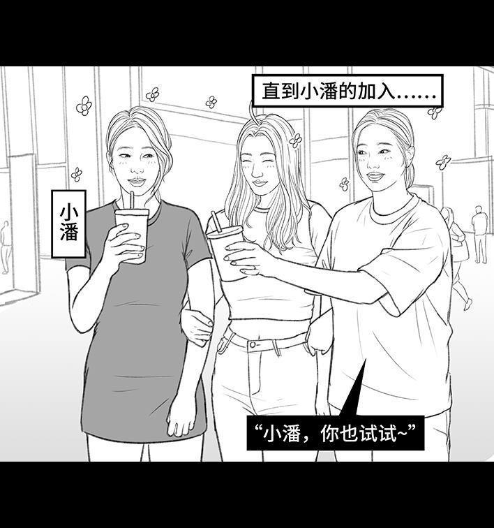 🍹鬍渣少女 第164回 友情第三者 第6页