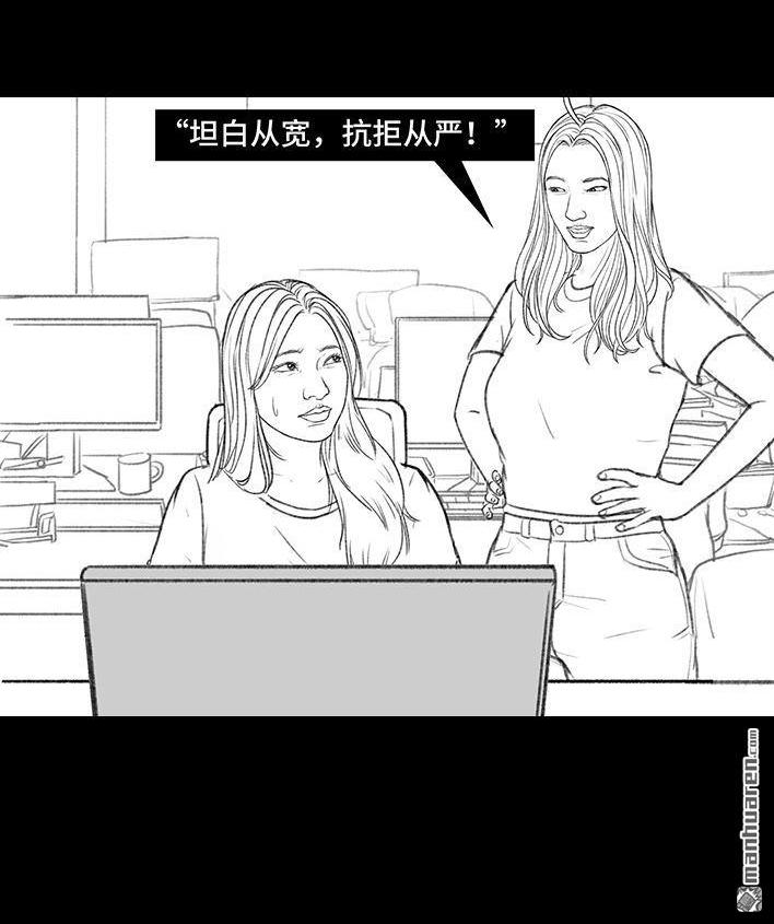 🍹鬍渣少女 第166回 同事秘密 第10页