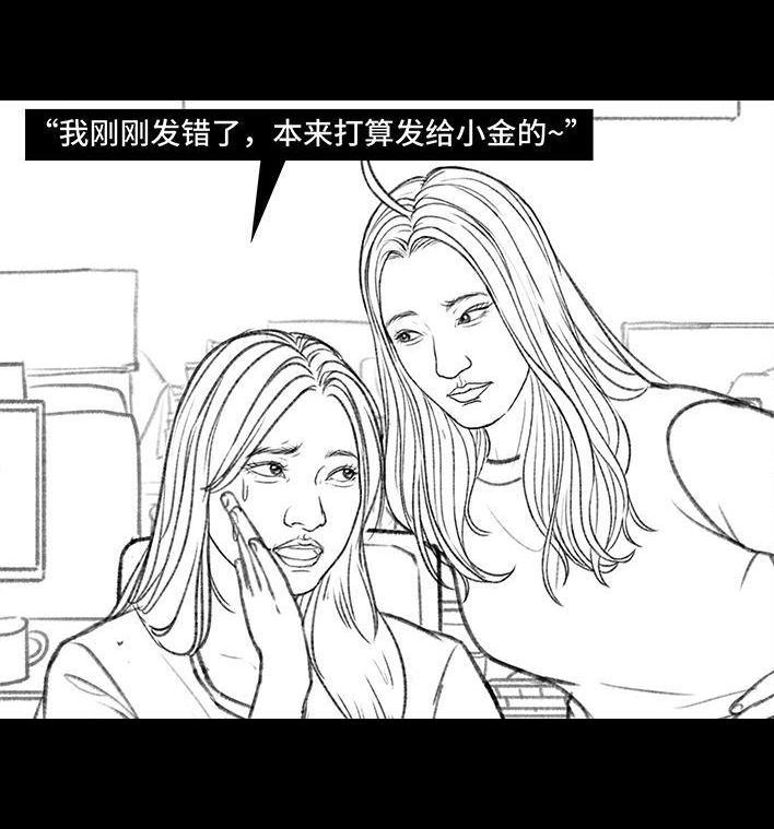 🍹鬍渣少女 第166回 同事秘密 第13页