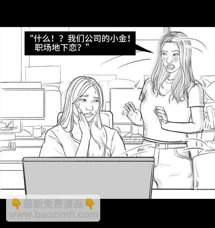 🍹鬍渣少女 第166回 同事秘密 第14页