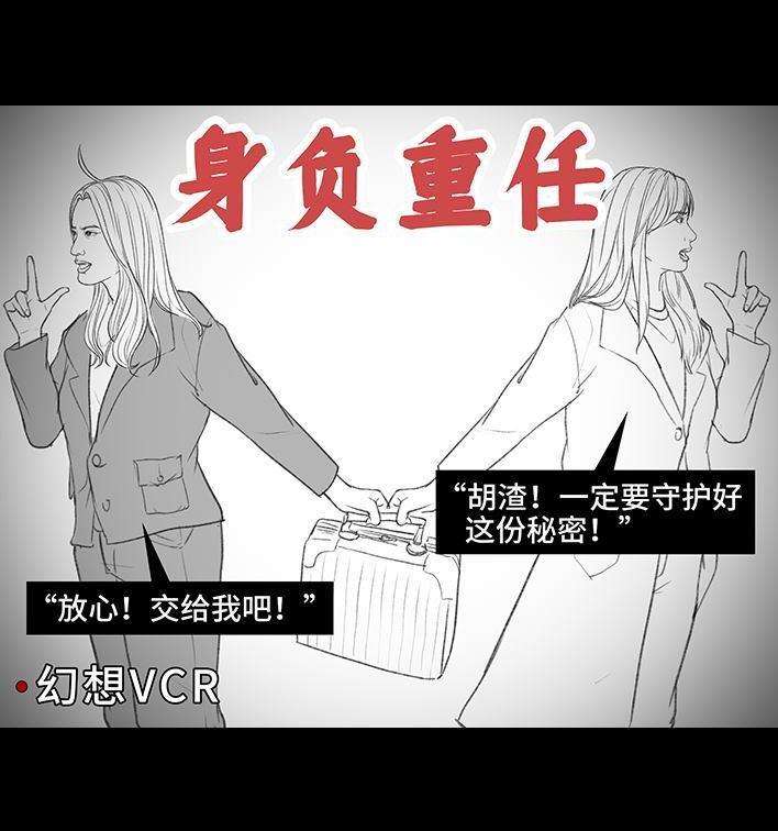 🍹鬍渣少女 第166回 同事秘密 第17页