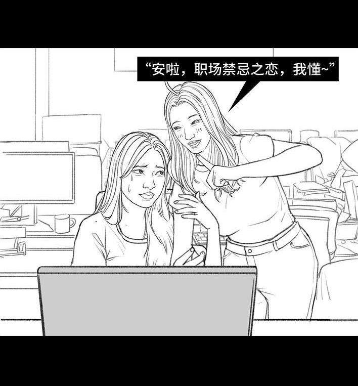 🍹鬍渣少女 第166回 同事秘密 第18页