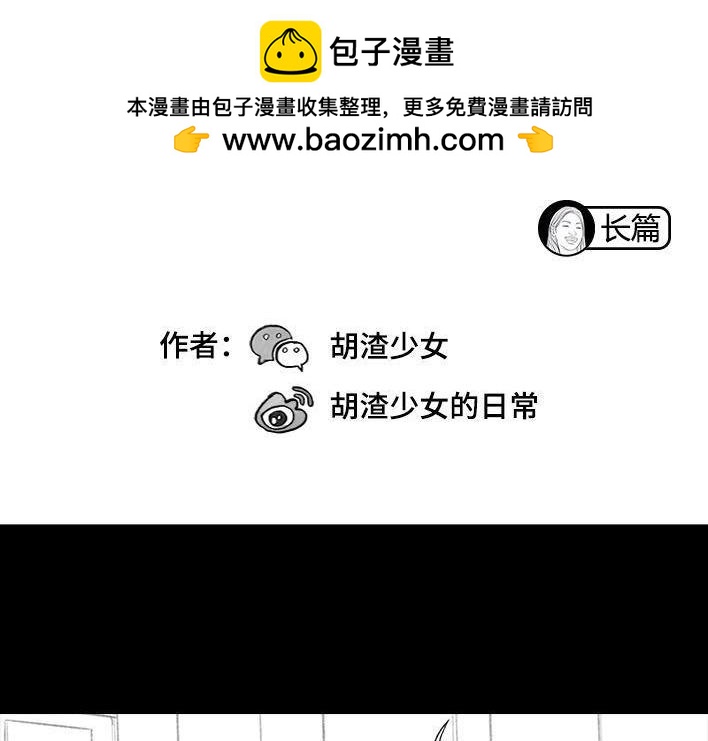 🍹鬍渣少女 第166回 同事秘密 第2页