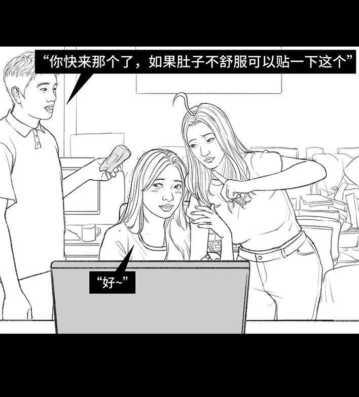 🍹鬍渣少女 第166回 同事秘密 第20页