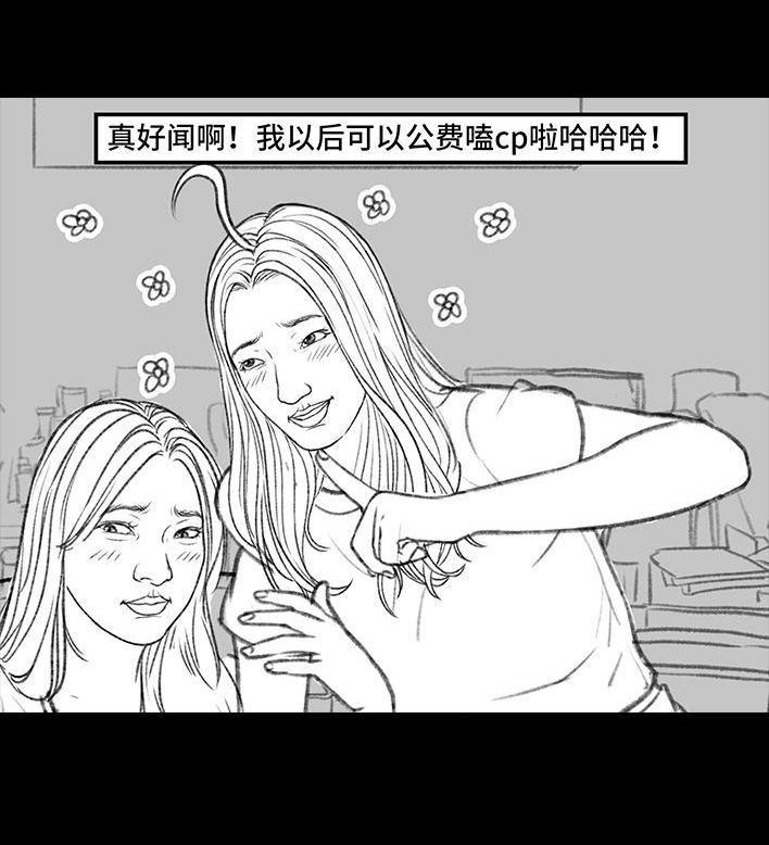 🍹鬍渣少女 第166回 同事秘密 第23页