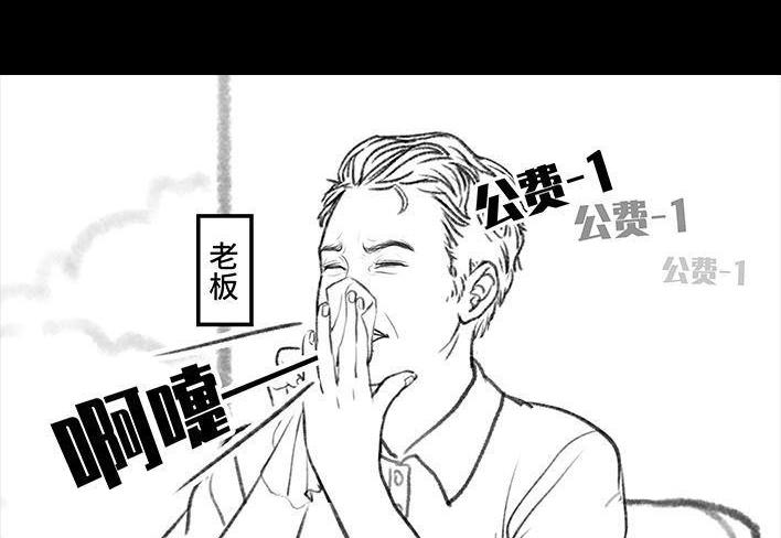 🍹鬍渣少女 第166回 同事秘密 第24页