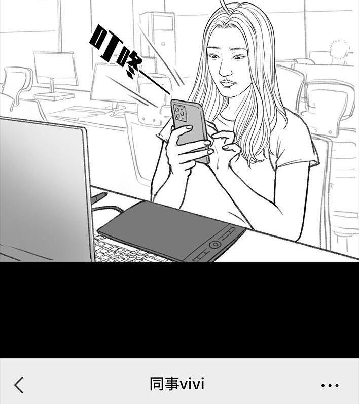 🍹鬍渣少女 第166回 同事秘密 第3页