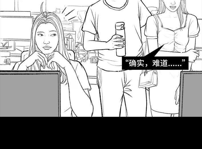 🍹鬍渣少女 第166回 同事秘密 第30页
