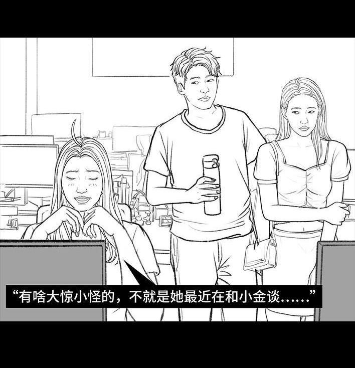 🍹鬍渣少女 第166回 同事秘密 第31页