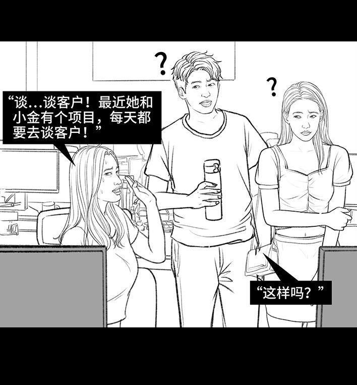 🍹鬍渣少女 第166回 同事秘密 第34页