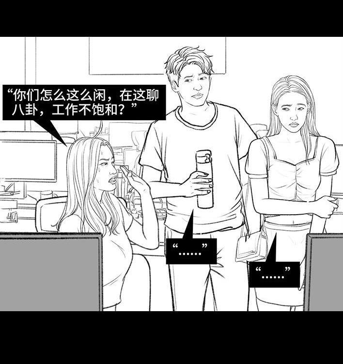 🍹鬍渣少女 第166回 同事秘密 第35页