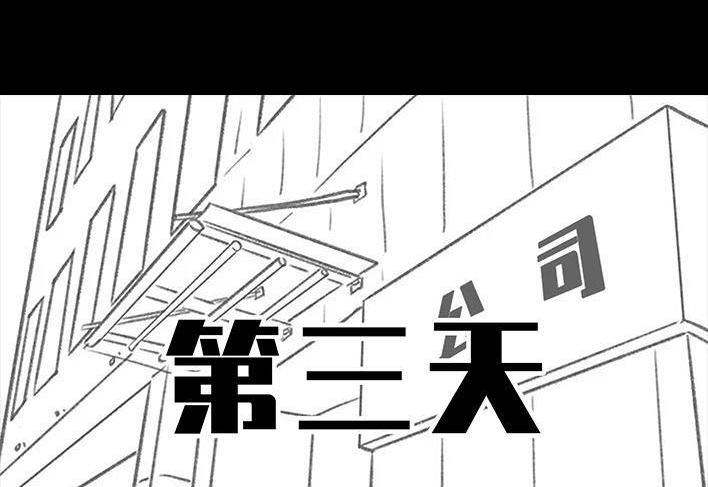 🍹鬍渣少女 第166回 同事秘密 第38页