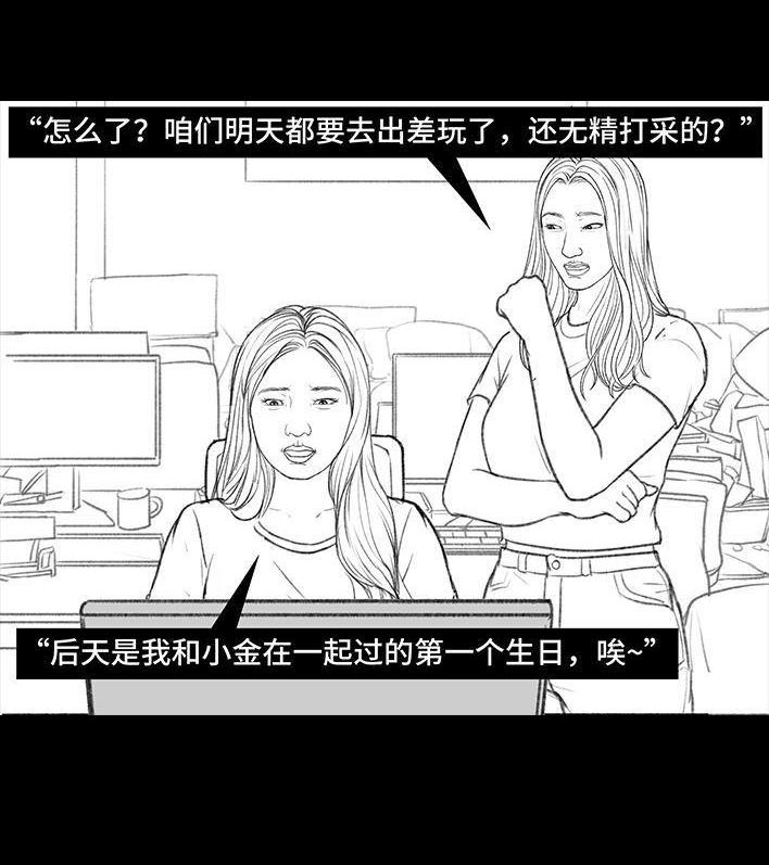 🍹鬍渣少女 第166回 同事秘密 第41页