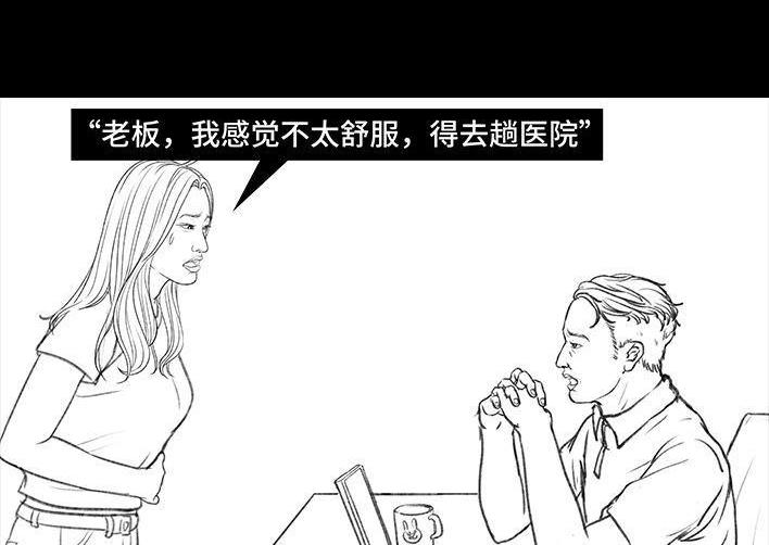 🍹鬍渣少女 第166回 同事秘密 第44页