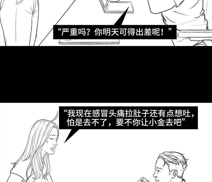 🍹鬍渣少女 第166回 同事秘密 第45页