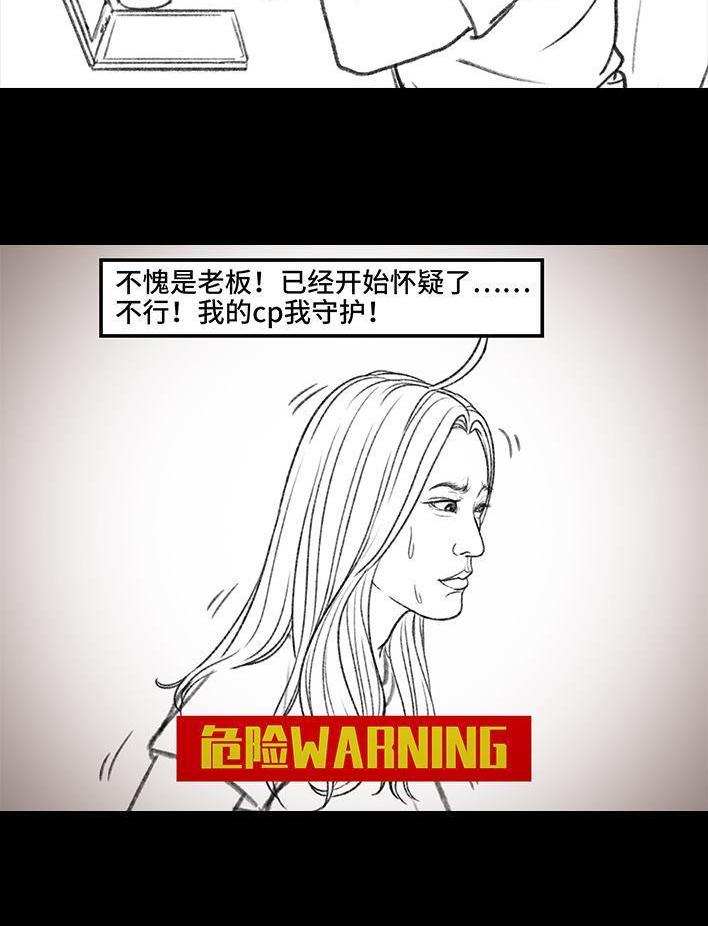 🍹鬍渣少女 第166回 同事秘密 第48页