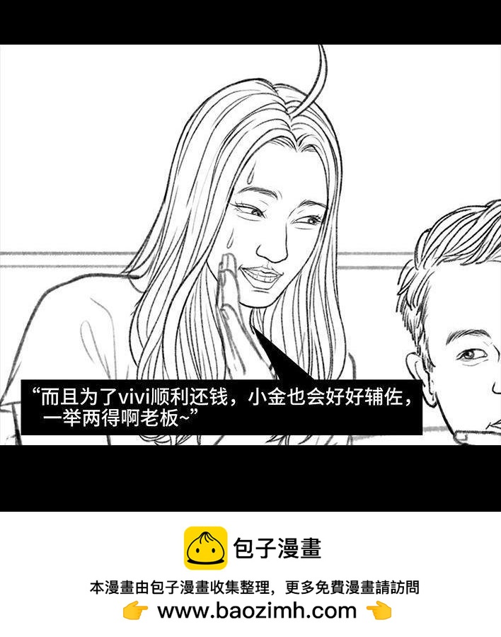 🍹鬍渣少女 第166回 同事秘密 第50页