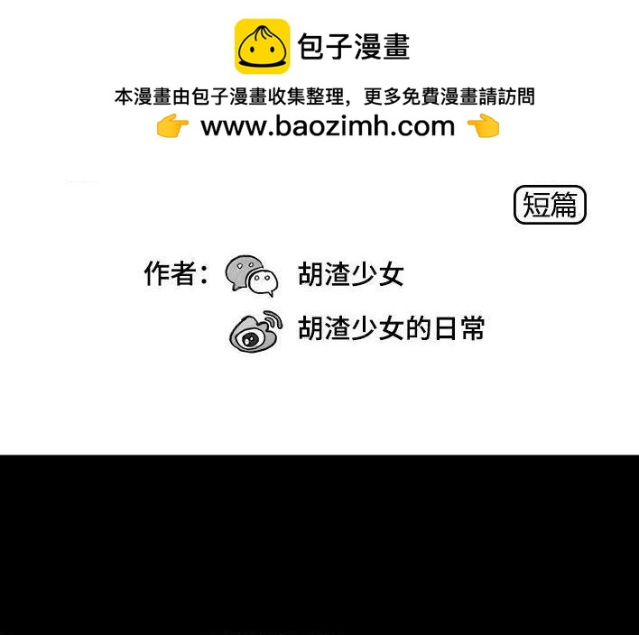 🍹鬍渣少女 第17回 超载 第2页
