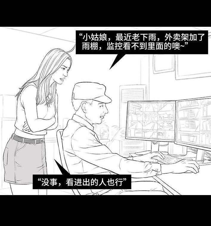 🍹鬍渣少女 第168回 偷外卖 第15页