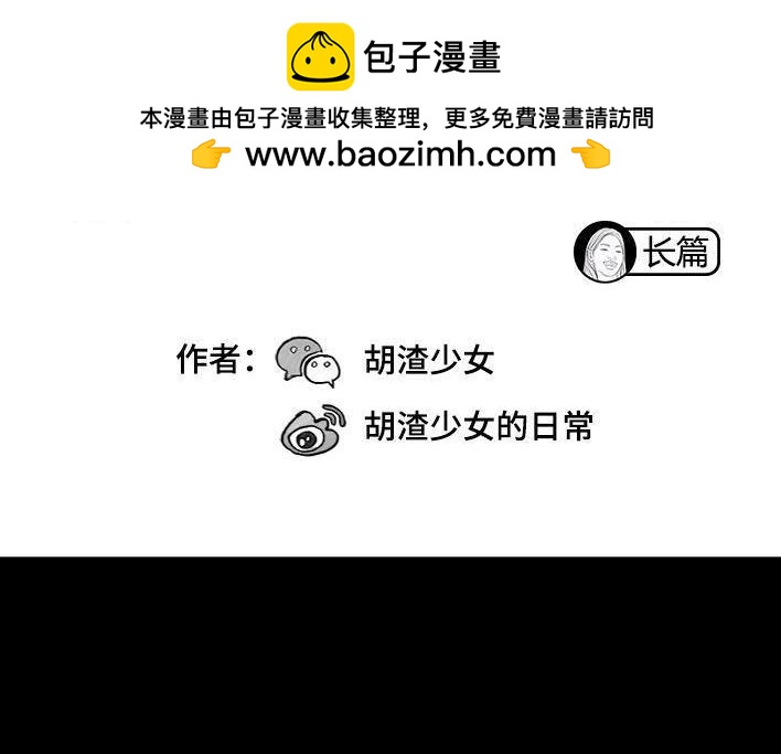 🍹鬍渣少女 第168回 偷外卖 第2页