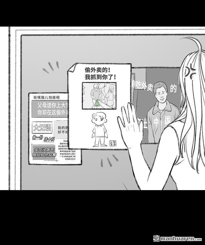 🍹鬍渣少女 第168回 偷外卖 第21页