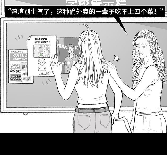 🍹鬍渣少女 第168回 偷外卖 第22页