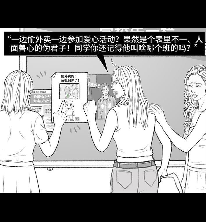 🍹鬍渣少女 第168回 偷外卖 第24页
